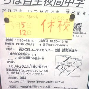 【3月5日・12日】休校のお知らせ