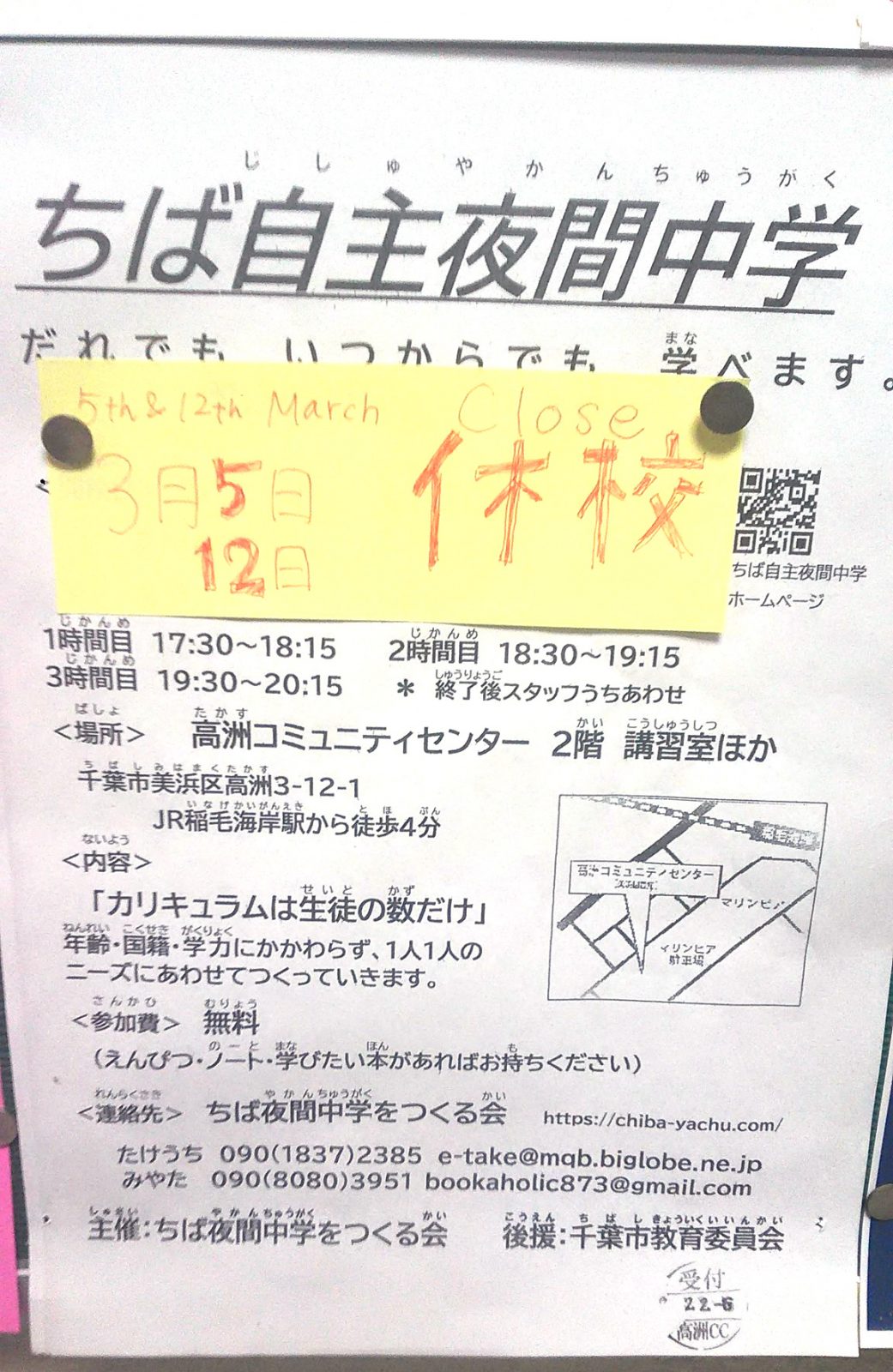 【3月5日・12日】休校のお知らせ